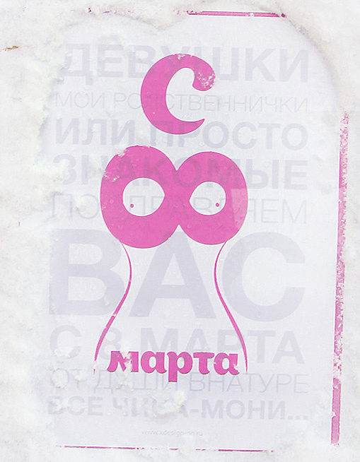 8 ΠΌΠ°ΡΡΠ° ΠΏΠΎΠ·Π΄ΡΠ°Π²Π»Π΅Π½ΠΈΠ΅ 8 ΠΌΠ°ΡΡΠ° ΠΏΠΎΠ·Π΄ΡΠ°Π²Π»Π΅Π½ΠΈΠ΅