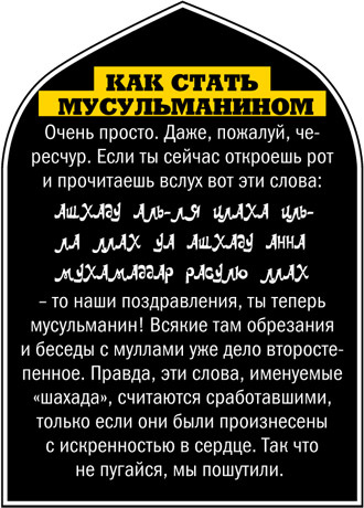 Как стать мусульманином Как стать мусульманином