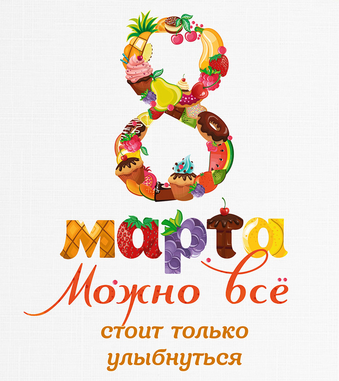 ΠΡΠΊΡΡΡΠΊΠΈ ΠΈ ΠΊΠ°ΡΡΠΈΠ½ΠΊΠΈ Π½Π° 8 ΠΠ°ΡΡΠ°, ΠΊΠΎΡΠΎΡΡΠ΅ Π½Π΅ ΡΡΡΠ΄Π½ΠΎ ΠΏΠΎΡΠ»Π°ΡΡ ΡΠ²ΠΎΠΈΠΌ ΠΆΠ΅Π½ΡΠΈΠ½Π°ΠΌ ΠΡΠΊΡΡΡΠΊΠΈ ΠΈ ΠΊΠ°ΡΡΠΈΠ½ΠΊΠΈ Π½Π° 8 ΠΠ°ΡΡΠ°, ΠΊΠΎΡΠΎΡΡΠ΅ Π½Π΅ ΡΡΡΠ΄Π½ΠΎ ΠΏΠΎΡΠ»Π°ΡΡ ΡΠ²ΠΎΠΈΠΌ ΠΆΠ΅Π½ΡΠΈΠ½Π°ΠΌ