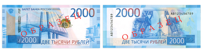 Посмотри, как выглядят свежевыпущенные купюры номиналом 200 и 2000 рублей! Посмотри, как выглядят свежевыпущенные купюры номиналом 200 и 2000 рублей!