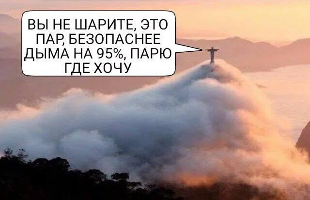 Лучшие шутки про вейперов Лучшие шутки про вейперов