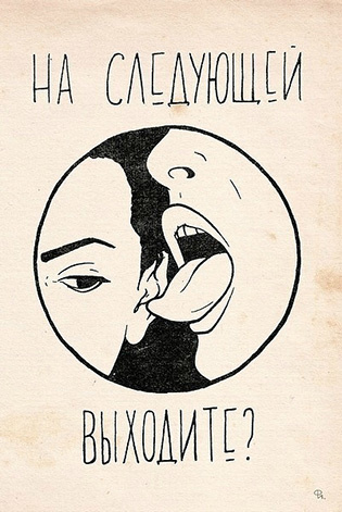 Домогательства в общественном транспорте — это мерзко, мужик! Домогательства в общественном транспорте — это мерзко, мужик!