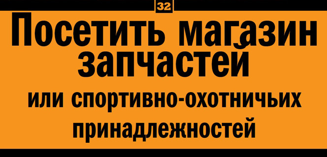 35 способов почувствовать себя мужественнее 35 способов почувствовать себя мужественнее