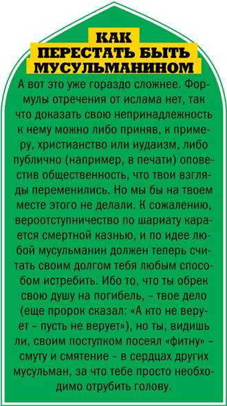 Как перестать быть мусульманином Как перестать быть мусульманином