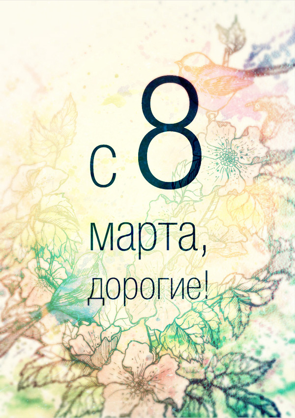 ΠΡΠΊΡΡΡΠΊΠΈ ΠΈ ΠΊΠ°ΡΡΠΈΠ½ΠΊΠΈ Π½Π° 8 ΠΠ°ΡΡΠ°, ΠΊΠΎΡΠΎΡΡΠ΅ Π½Π΅ ΡΡΡΠ΄Π½ΠΎ ΠΏΠΎΡΠ»Π°ΡΡ ΡΠ²ΠΎΠΈΠΌ ΠΆΠ΅Π½ΡΠΈΠ½Π°ΠΌ ΠΡΠΊΡΡΡΠΊΠΈ ΠΈ ΠΊΠ°ΡΡΠΈΠ½ΠΊΠΈ Π½Π° 8 ΠΠ°ΡΡΠ°, ΠΊΠΎΡΠΎΡΡΠ΅ Π½Π΅ ΡΡΡΠ΄Π½ΠΎ ΠΏΠΎΡΠ»Π°ΡΡ ΡΠ²ΠΎΠΈΠΌ ΠΆΠ΅Π½ΡΠΈΠ½Π°ΠΌ