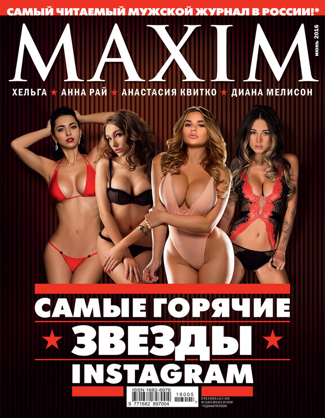 Самые горячие звезды Instagram в июньском MAXIM! Самые горячие звезды Instagram в июньском MAXIM!