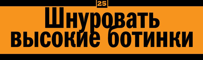 35 способов почувствовать себя мужественнее 35 способов почувствовать себя мужественнее