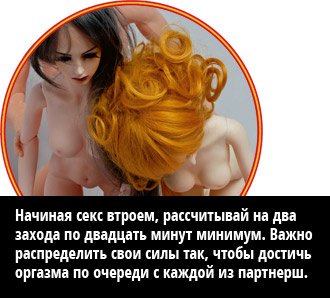 Секс втроем: 9 лучших поз и 4 золотых правила Секс втроем: 9 лучших поз и 4 золотых правила