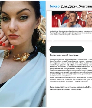 Парень пригласил девушку в кино оригинальным способом, но «Твиттер» недоволен