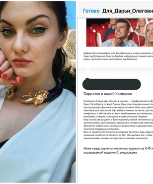 Парень пригласил девушку в кино оригинальным способом, но «Твиттер» недоволен