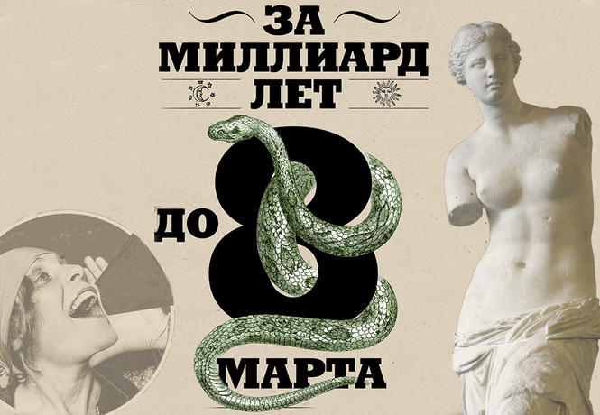 За миллиард лет до 8 Марта: Какие праздники женщины придумали для себя и отмечали тайком от мужчин За миллиард лет до 8 Марта: Какие праздники женщины придумали для себя и отмечали тайком от мужчин