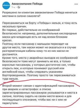 «Так будет легче опознавать трупы»: «Победа» рассказала, почему пассажирам нельзя меняться местами