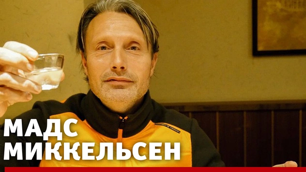 «Любой слабак на Северном полюсе станет сильным человеком» — Мадс Миккельсен в эксклюзивном интервью MAXIM (видео)