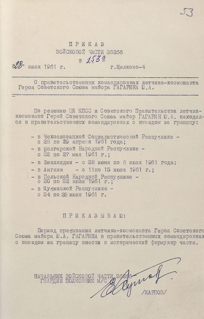 «Обладает хорошей координацией движений. Умеет хранить военную тайну»: Минобороны опубликовало рассекреченные документы про Гагарина! «Обладает хорошей координацией движений. Умеет хранить военную тайну»: Минобороны опубликовало рассекреченные документы про Гагарина!