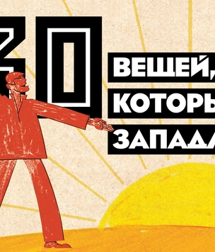 30 вещей, которые западло
