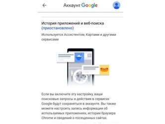 Как запретить «Гуглу» cледить за тобой