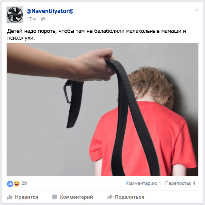 Детей надо пороть Детей надо пороть