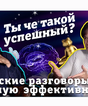 Премьера рубрики «Ты че такой успешный?»: лайфхаки триумфальной жизнедеятельности (видео)