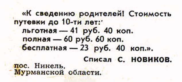 нарочно не придумаешь журнал крокодил 1970