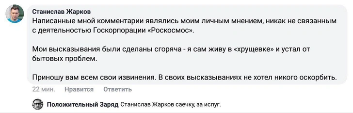 Чиновник «Роскосмоса» назвал жителей хрущевок «скотобазой», которую нельзя пускать в новые дома