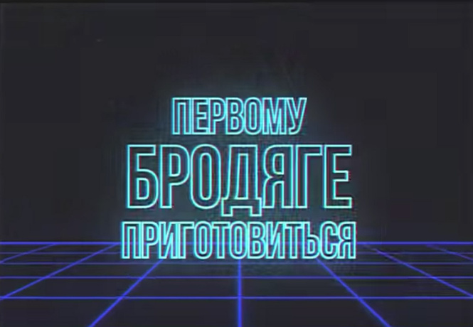«Первому бродяге приготовиться»: ностальгический мэшап блокбастера Спилберга и клипов Андрея Губина «Первому бродяге приготовиться»: ностальгический мэшап блокбастера Спилберга и клипов Андрея Губина