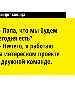 13 лучших анекдотов июля