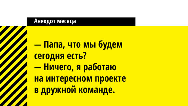 13 лучших анекдотов июля