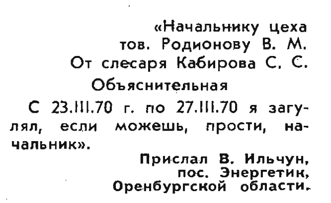 нарочно не придумаешь журнал крокодил 1970