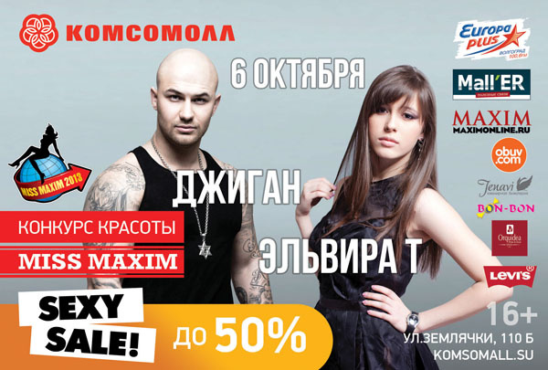 Ночь скидок в Волгограде! Ночь скидок в Волгограде!