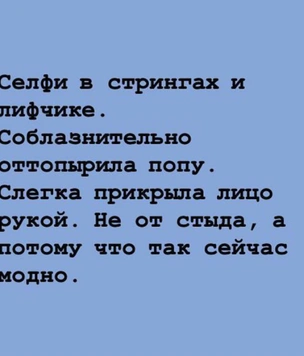 Лучший женский «Инстаграм»! (запрещенная в России экстремистская организация) В нем вместо типичных фотографий — их смешные описания