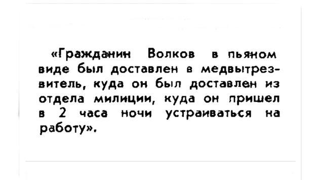Идиотизмы из прошлого: 1970-й год (выпуск №3)