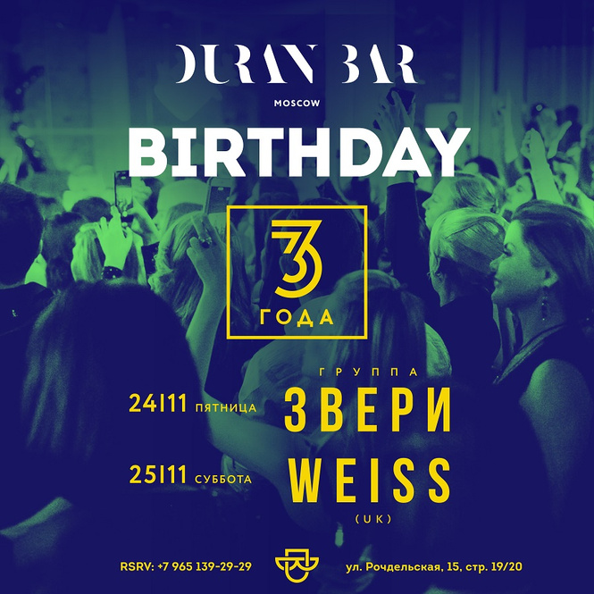 Duran bar приглашает на День Рождения! Duran bar приглашает на День Рождения!