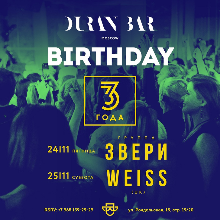 Duran bar приглашает на День Рождения!