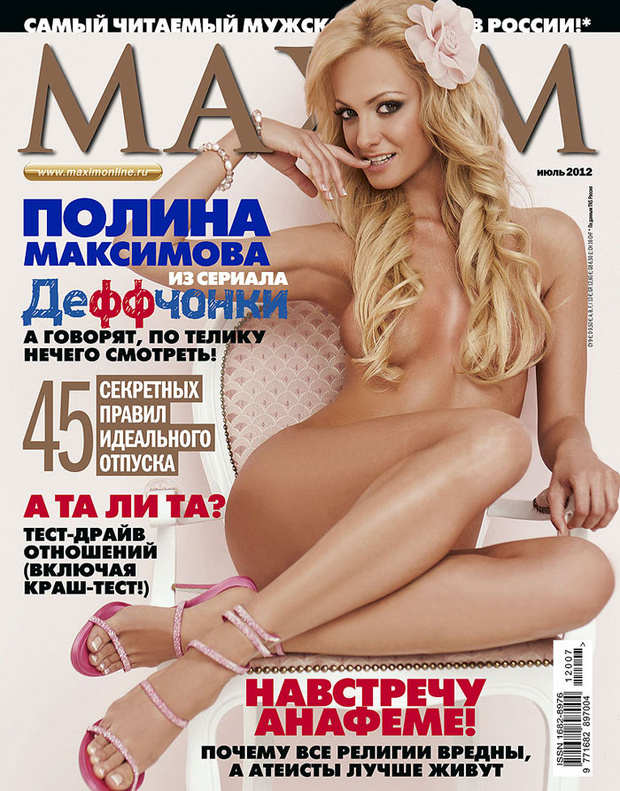 Фото №1 - MAXIM. Коллекция Лето/Лето