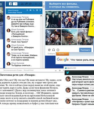 Что творится на экране компьютера Александра Петрова