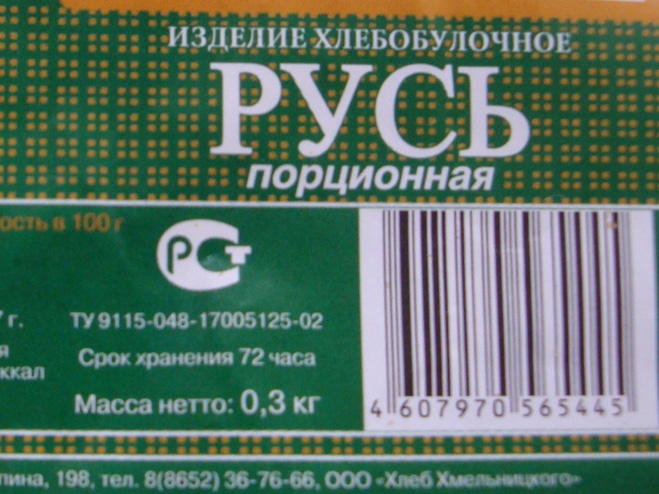 Русь порционная Русь порционная