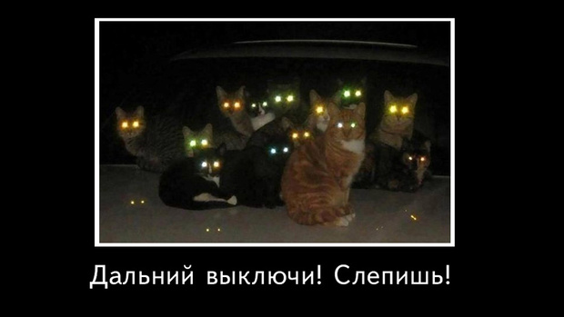 Гид по вежливому использованию фар