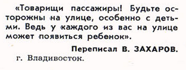 нарочно не придумаешь журнал крокодил 1970