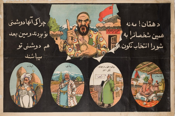 Советские агитплакаты для мусульман