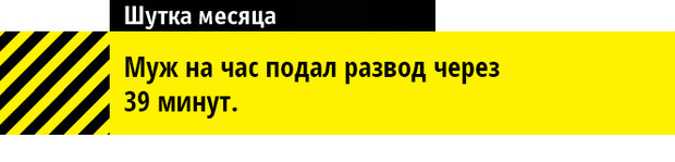 Фото №1 - 14 лучших анекдотов января