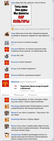 Крым чей? Правдивая история Крыма в виде ленты «Фейсбука» (запрещенная в России экстремистская организация)