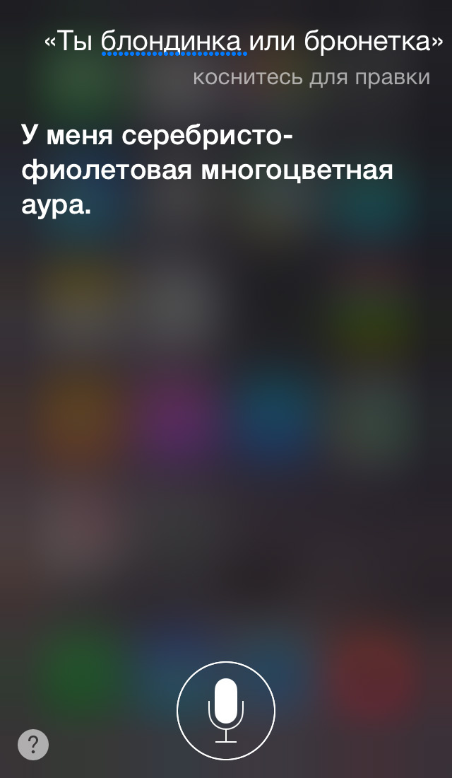 Эксклюзив: интервью с бета-версией русскоговорящей Siri Эксклюзив: интервью с бета-версией русскоговорящей Siri