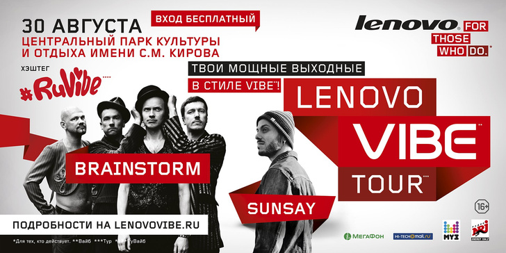 Выбери свой LENOVO VIBE TOUR