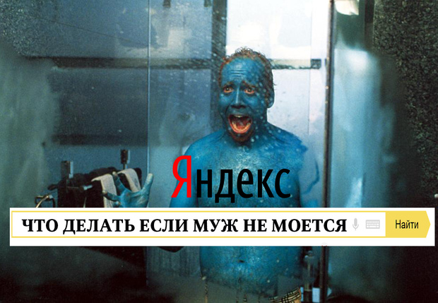 Фото №1 - «Что делать, если жена изменяет» — «Яндекс» назвал самые популярные запросы россиян о семейной жизни