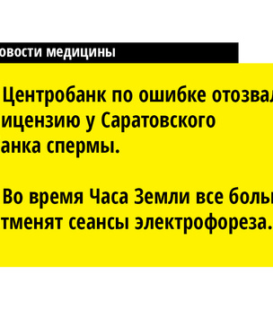 Неглубокая бахила: новости доступной медицины