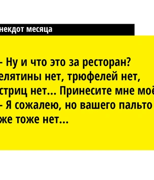 Еще 15 лучших анекдотов апреля