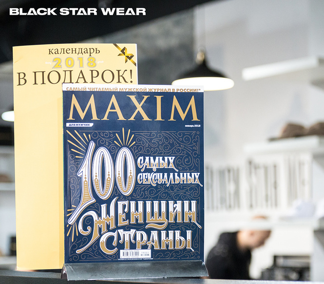 Black Star раздает журналы Maxim Black Star раздает журналы Maxim
