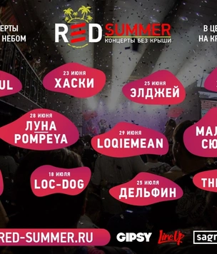 RED Summer 2019