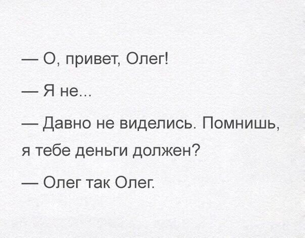 Стихи про олега приколы