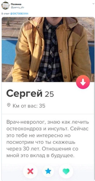 В «Твиттере» делятся самыми смешными описаниями из Tinder